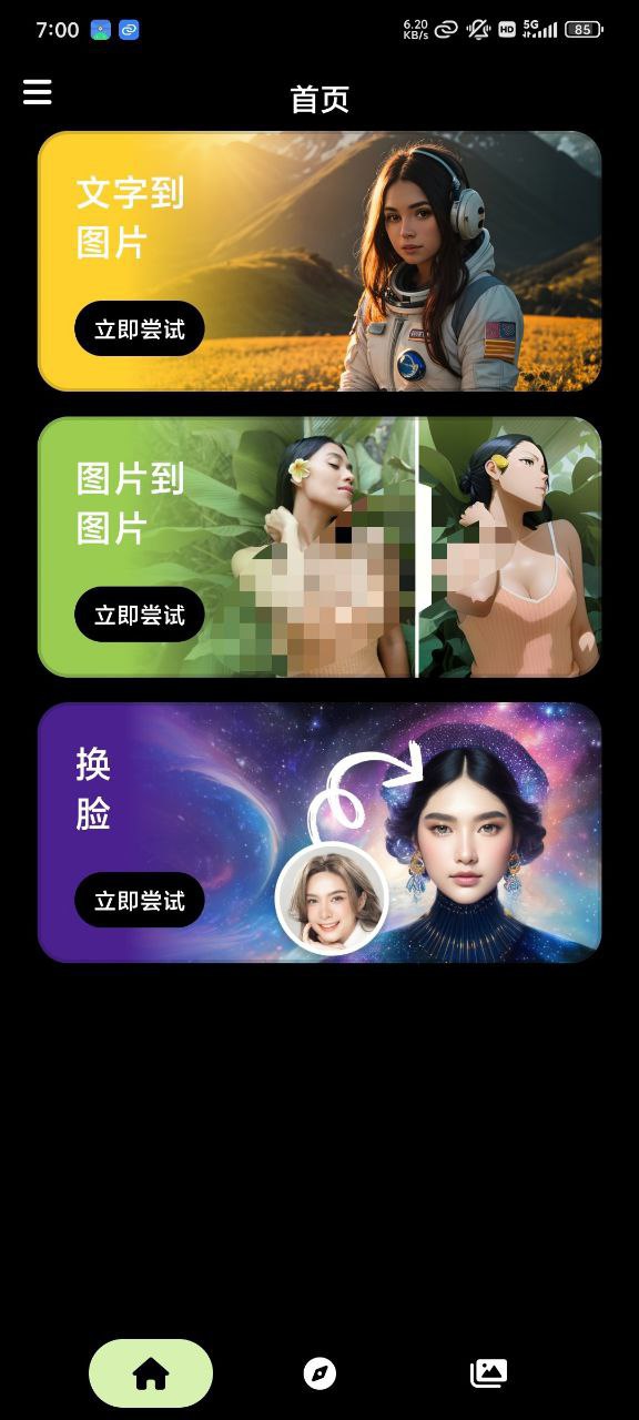 ARTIST AI绘画神器 | 文生图 图生文无积分限制【101.7MB】-天涯网