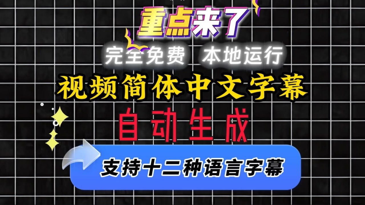 视频语音AI自动生成字幕 -十二种语言支持，卡卡字幕助手【164..4MB】-天涯网