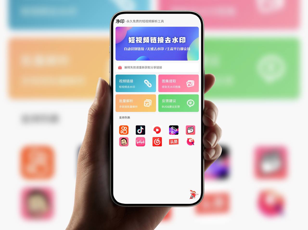 净印｜短视频去水印 [支持100+平台视频水印去除]-天涯网