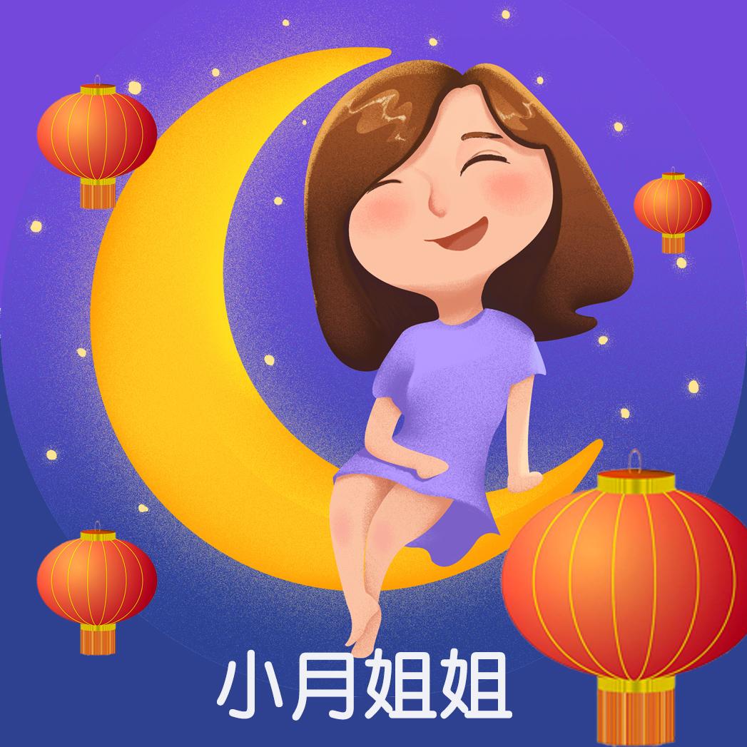 小月姐姐《儿童必听情商睡前故事》-天涯网