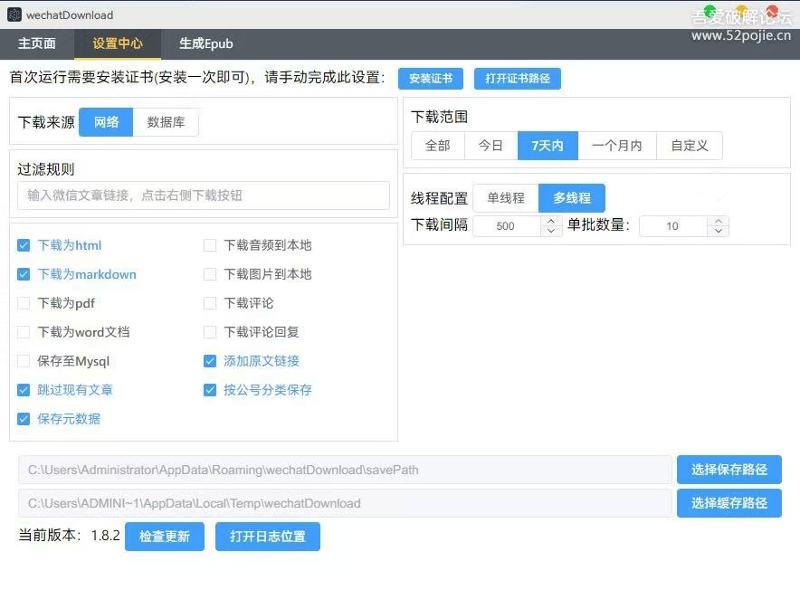 WeChatDownload - 公众号文章下载工具-天涯网