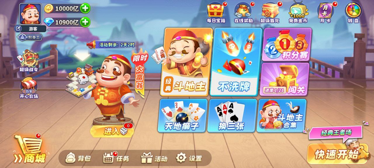 欢乐斗地主 v7.192.001 解锁内购高级版+无限资源畅玩版(无限金币、无限钻石 等)+免广告领奖励-天涯网