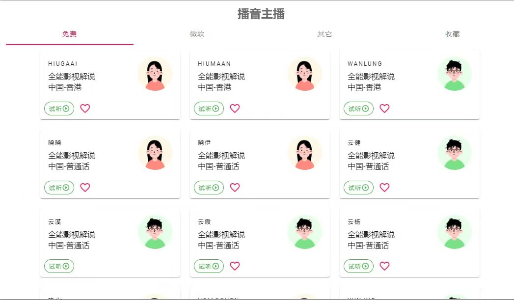 一点红配音软件 v3.1 电脑版 最好用的 PC端配音软件 [127MB]-天涯网