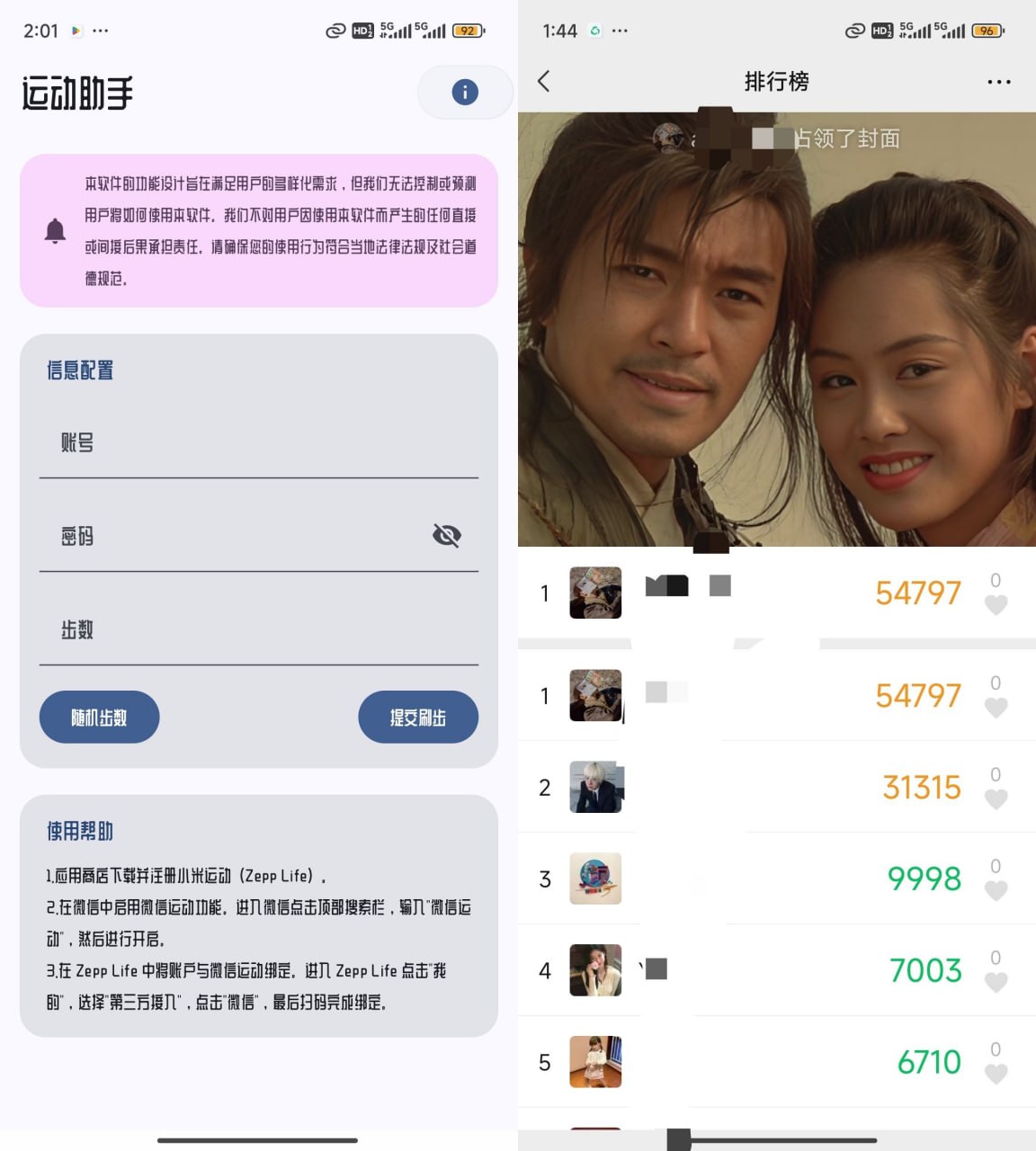 【安卓】运动助手v1.0，步数霸榜神器，支付宝/微信/QQ步数一键修改【118.4】-天涯网