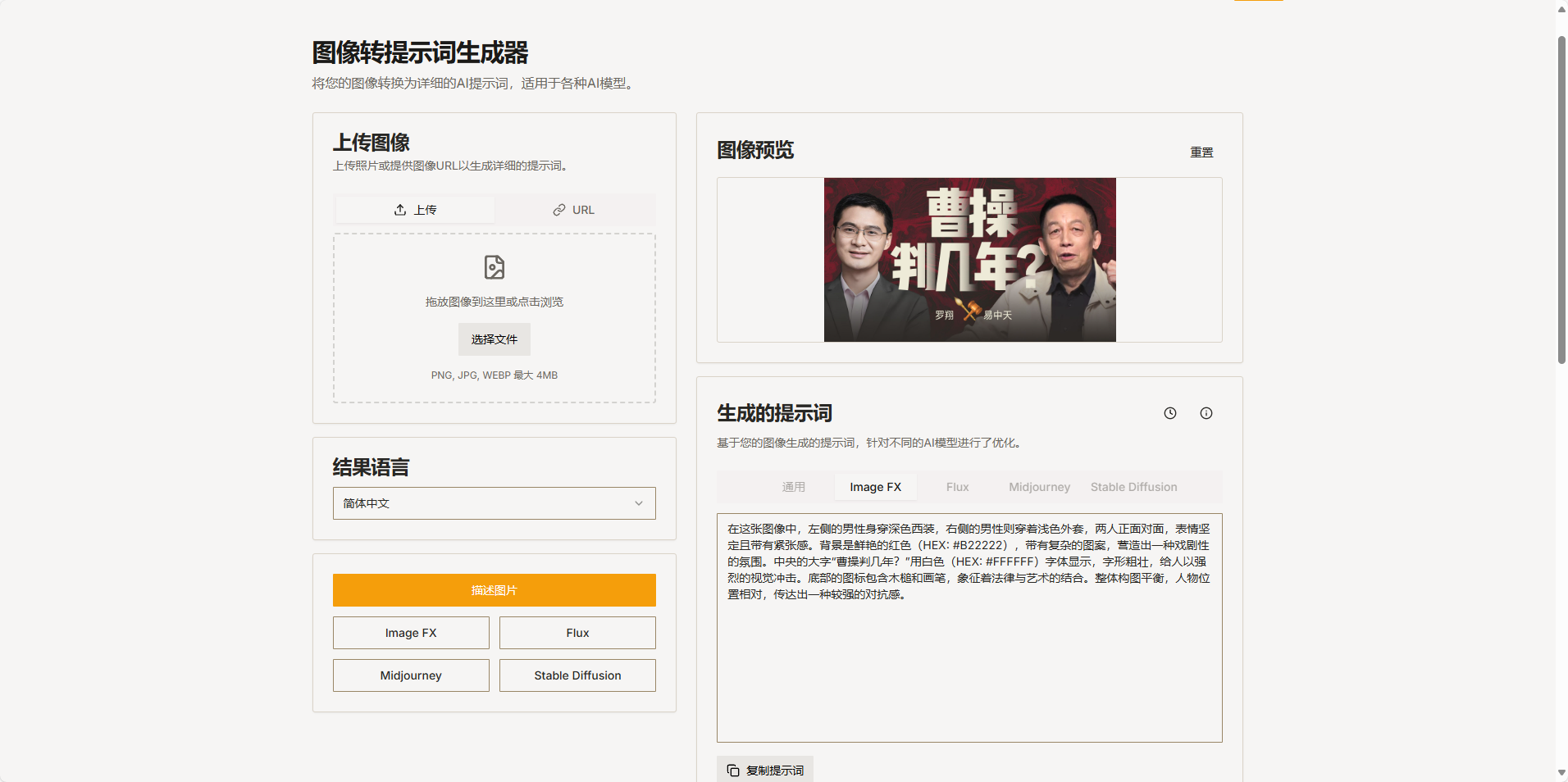 免费转换图像为AI提示词-天涯网